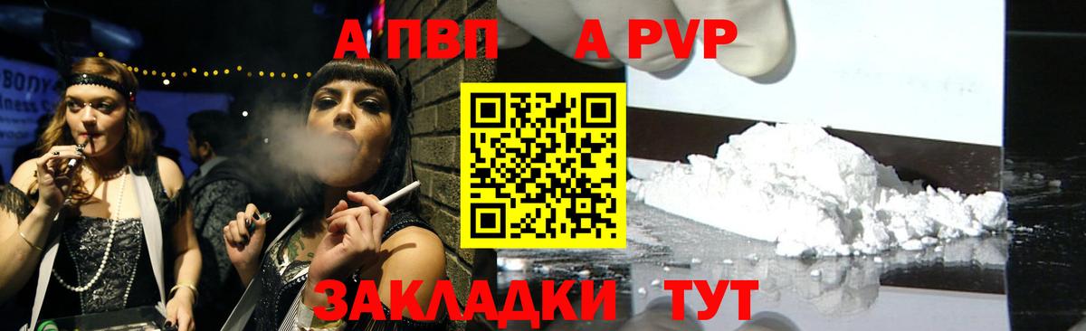 A PVP Crystall Новотроицк