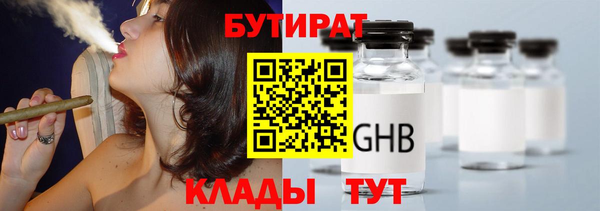 Бутират GHB Новотроицк