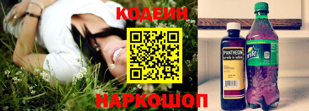 Codein Purple Drank Новотроицк