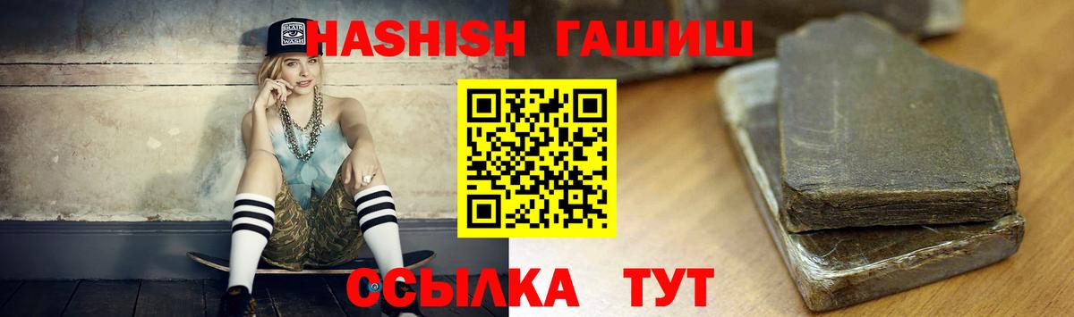 ГАШИШ хэш  Вход с VPN  Гашиш индика сатива  Новотроицк 