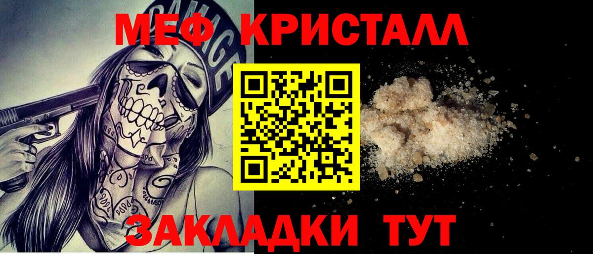 Меф мяу мяу кристаллы Новотроицк