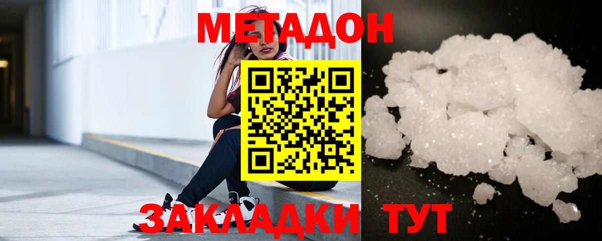 Метадон мёд  Вход с VPN  Новотроицк  МЕТАДОН кристалл 